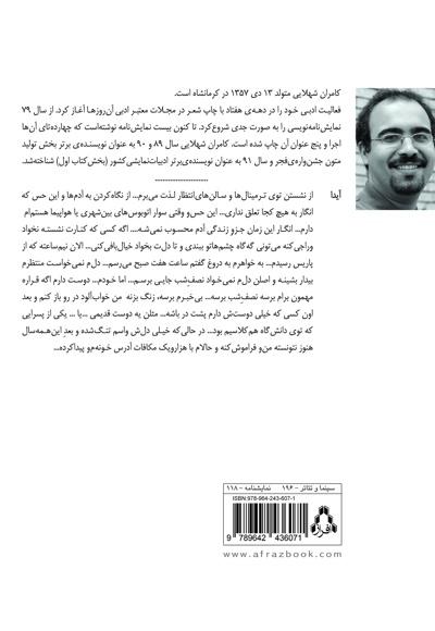 به آخرین کلمات این قصه گوش کن